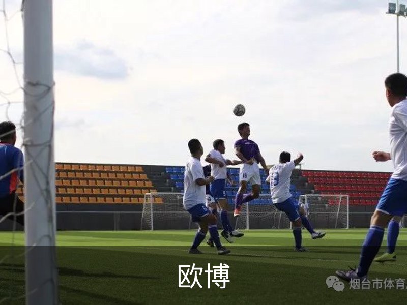 欧博介绍